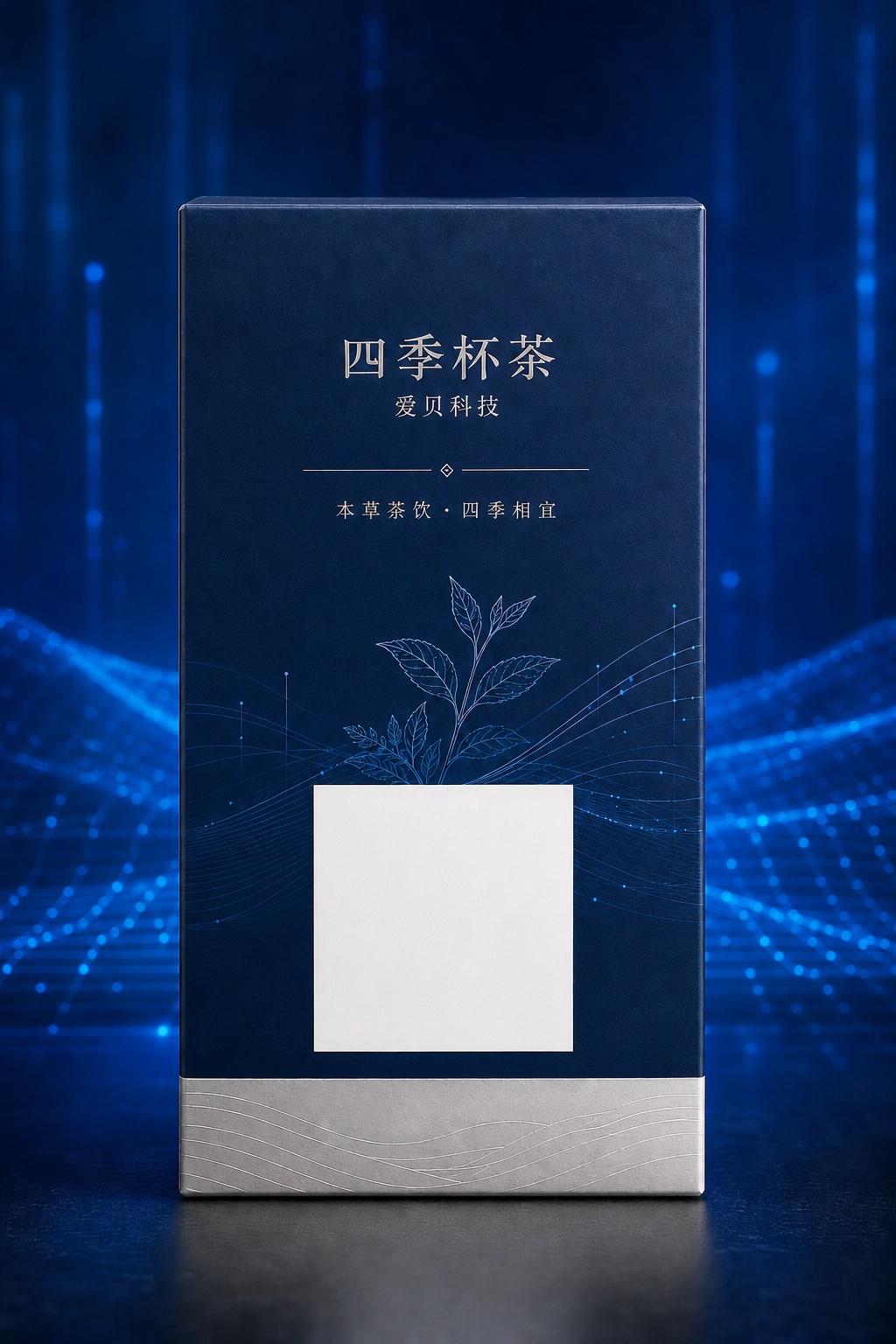 四季杯茶